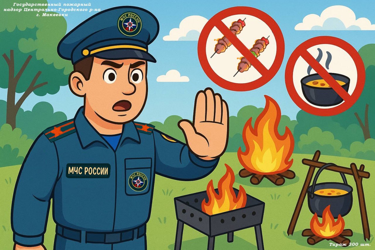 Особый противопожарный режим.