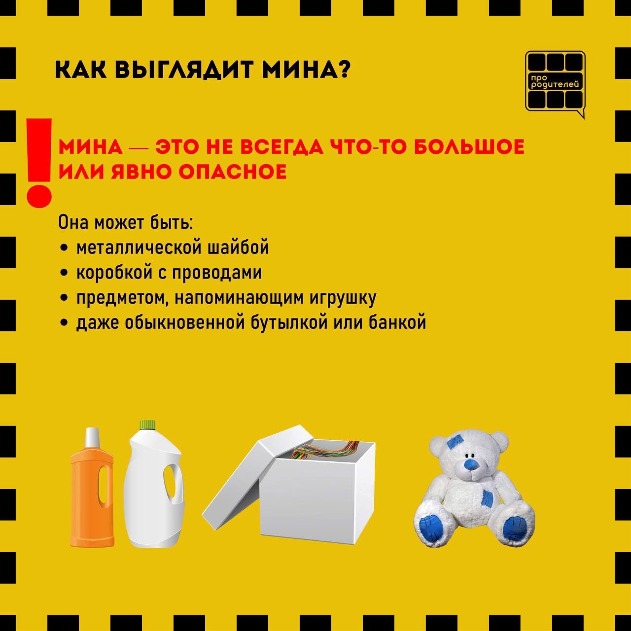 Правила бебопасности.