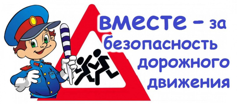 Памятка ПДД.